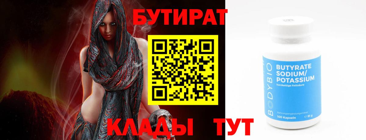 Бутират оксана  Вход с VPN  Архангельск 