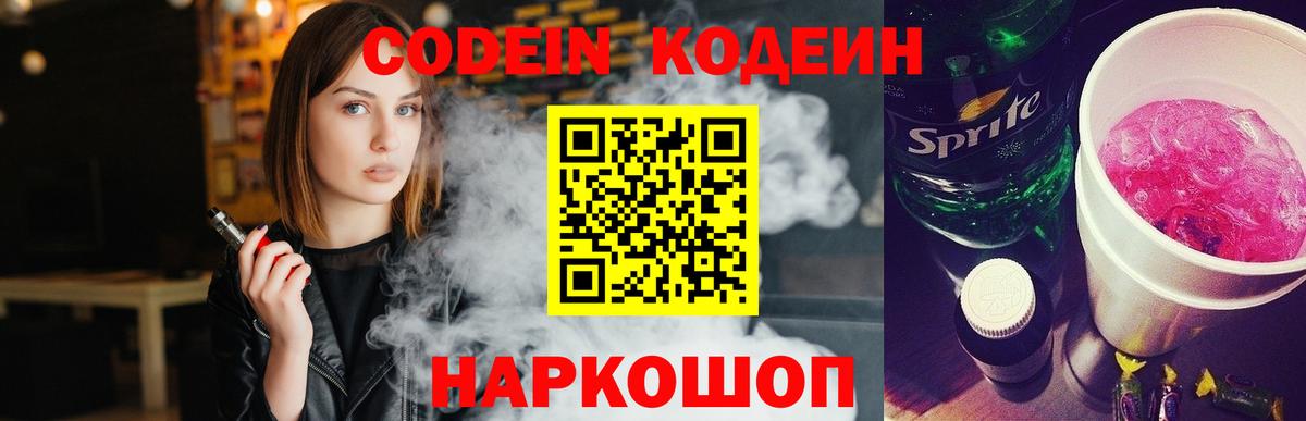Codein напиток Lean (лин)  Кодеин напиток Lean (лин)  Вход с VPN  Архангельск 