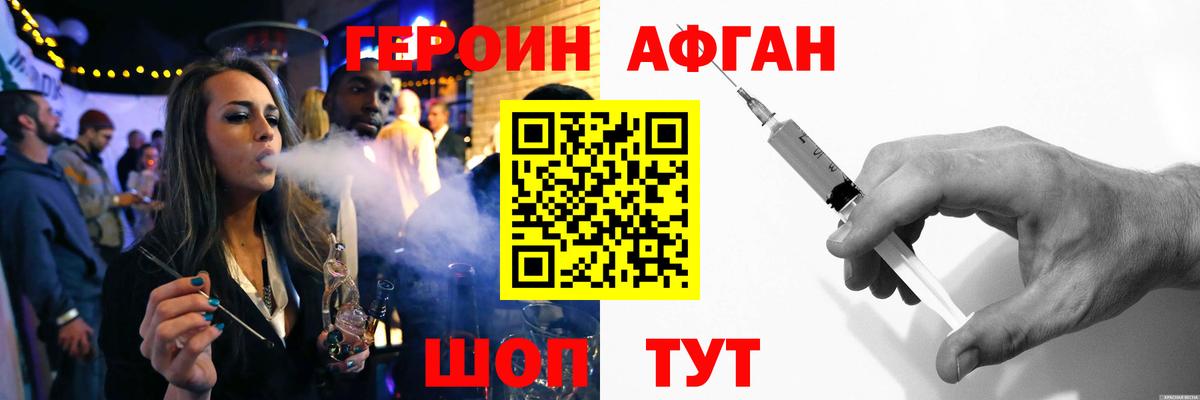 Героин Афган Архангельск