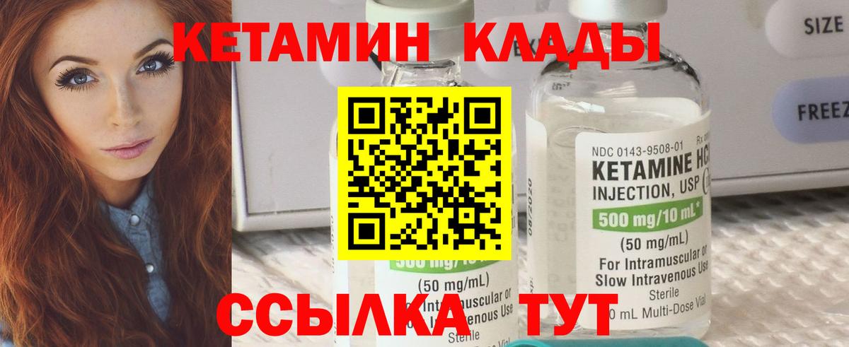 Кетамин ketamine Архангельск