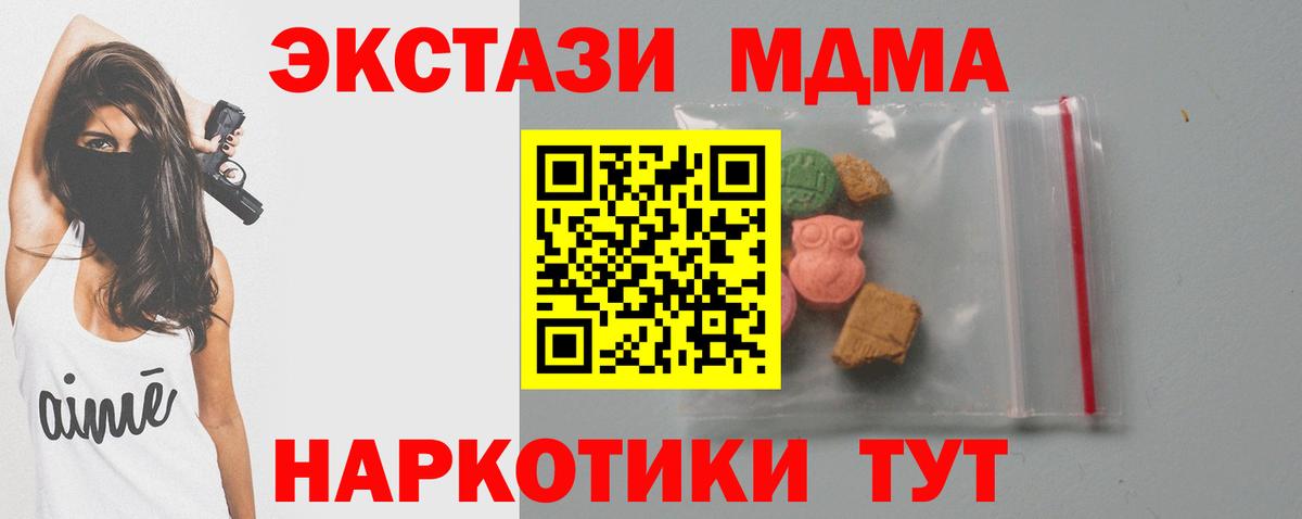 МДМА VHQ  MDMA кристаллы  Вход с VPN  Архангельск 
