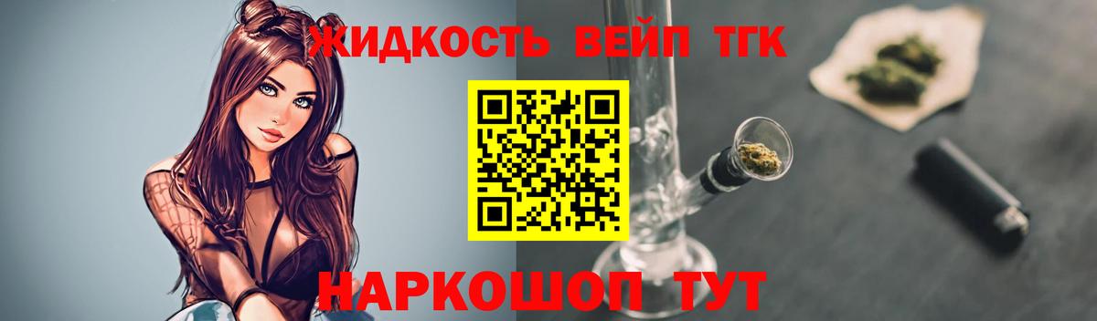 Дистиллят ТГК вейп  Дистиллят ТГК концентрат  Вход с VPN  Архангельск 